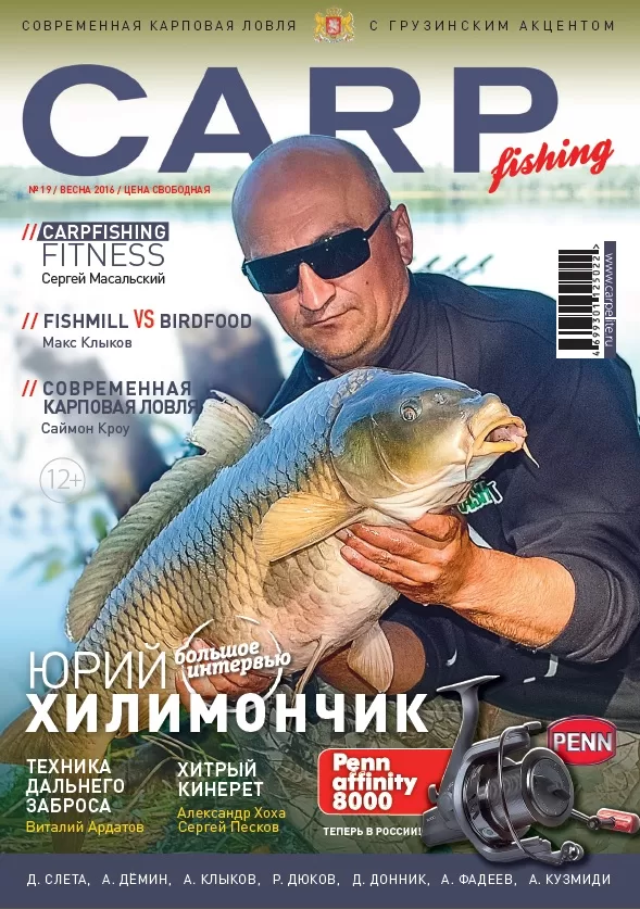 Boilie lab in Russian Carp fishing magazine